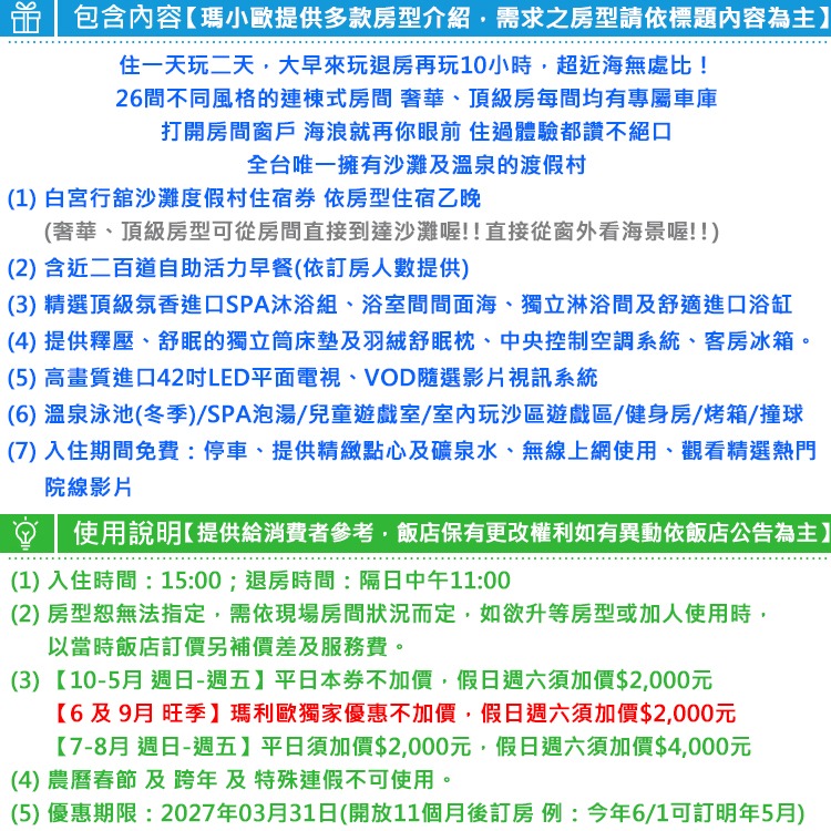 家族旅遊/員工旅遊(瑪利歐特別推薦！)萬里-白宮行館沙灘渡假村【奢華家庭房住宿+早餐+獨立車庫+小露台】-細節圖3
