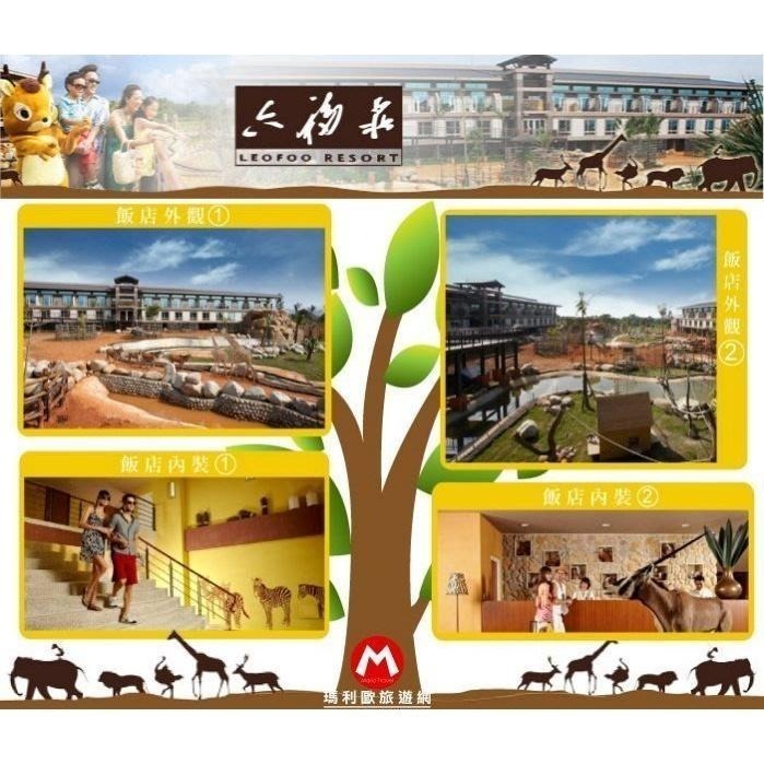 平日升等藍天樓中樓(瑪利歐送非洲探險島)關西六福莊 墓碑鎮開跑『剛果藍天住宿+4客早餐+4份雙日六福村+手提袋+飲料背帶-細節圖6