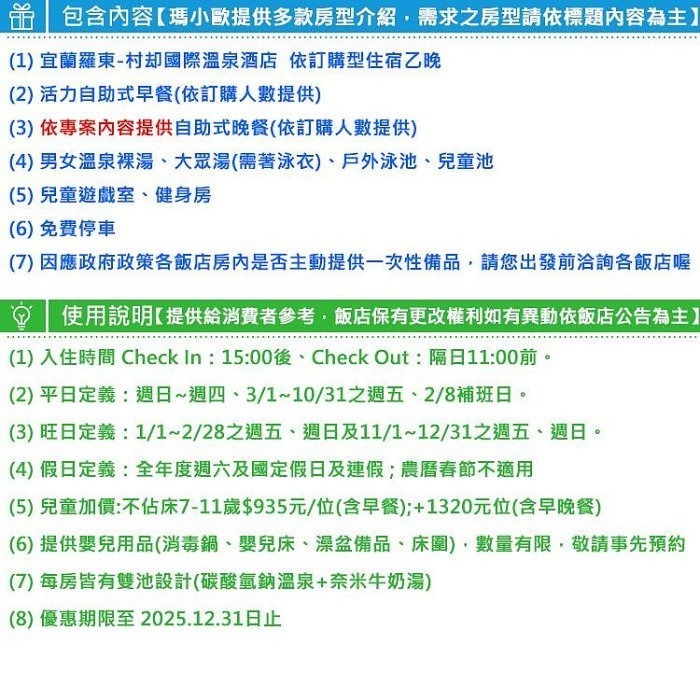 羅東絕無僅有的高空夜景(瑪利歐旅遊網)宜蘭．村却 國際溫泉酒店『依訂購房型+早餐+晚餐+大眾風呂+房內雙湯池』-細節圖3