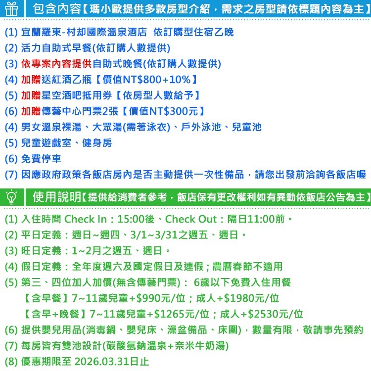 羅東絕無僅有的高空夜景(瑪利歐旅遊網)宜蘭．村却 國際溫泉酒店『依訂購房型+早餐+晚餐+大眾風呂+房內雙湯池』-細節圖3