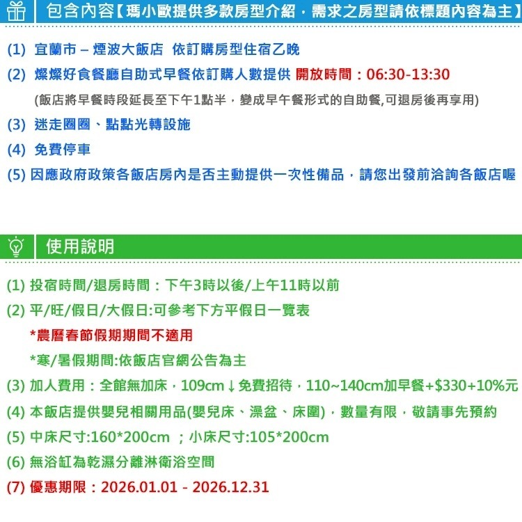 (瑪利歐旅遊網)宜蘭館煙波飯店『豪華雙人房+暗黑派派+迷走圈圈+點點光轉』另有家庭房-細節圖3