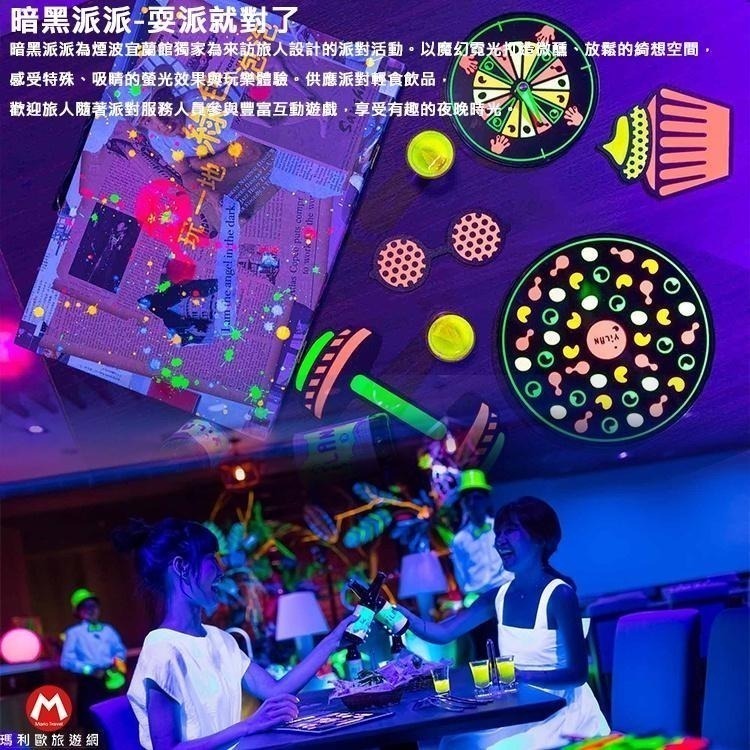 (瑪利歐旅遊網)宜蘭館煙波飯店『豪華雙人房+暗黑派派+迷走圈圈+點點光轉』另有家庭房-細節圖8