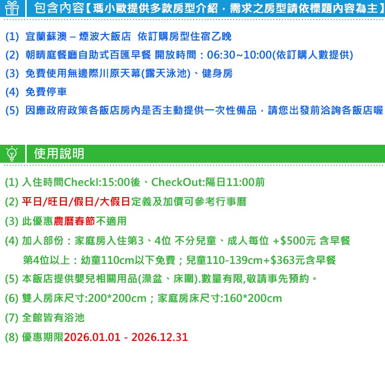 賞海景追日出(瑪利歐)宜蘭蘇澳‧煙波大飯店『平日升等豪華家庭房+2客自助早餐+無邊際泳池+溫泉』-細節圖3