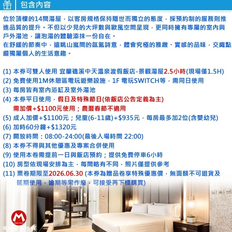 頂樓遠眺山嵐的氤氳(瑪利歐年終會饋)宜蘭礁溪．中天溫泉『高級景觀湯屋2.5小時+遊戲室+電玩室』專屬室內與戶外湯池-細節圖6