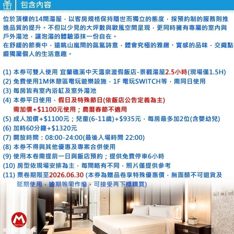 頂樓遠眺山嵐的氤氳(瑪利歐年終會饋)宜蘭礁溪．中天溫泉『高級景觀湯屋2.5小時+遊戲室+電玩室』專屬室內與戶外湯池-細節圖6