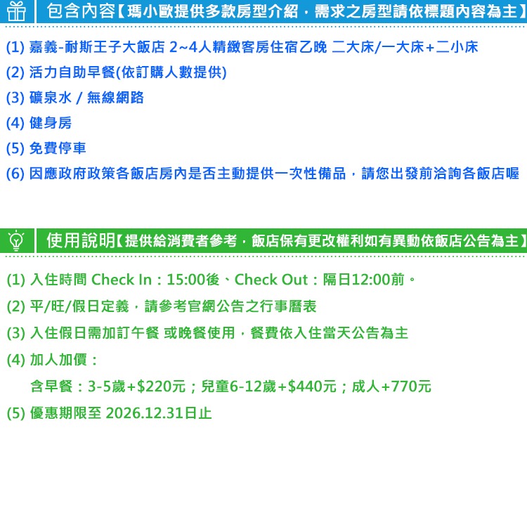 (瑪利歐免費升等家庭房) 嘉義．耐斯王子大飯店【2~4人精緻客房住宿乙晚+2客早餐】-細節圖3