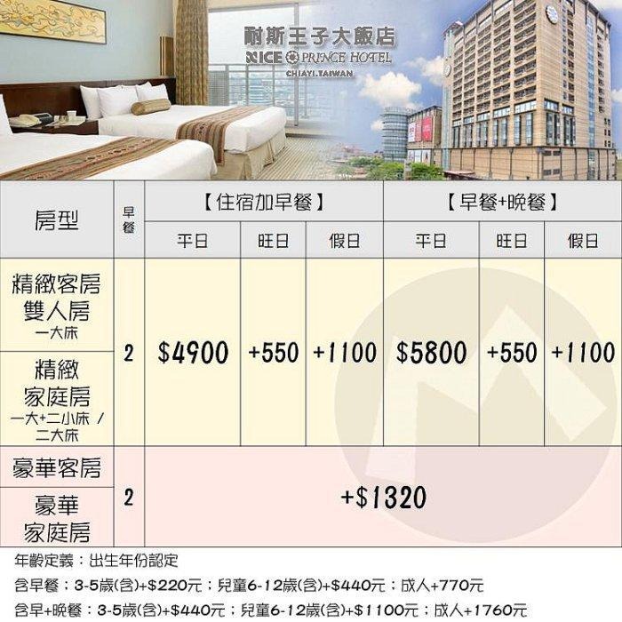 (瑪利歐免費升等家庭房) 嘉義．耐斯王子大飯店【2~4人精緻客房住宿乙晚+2客早餐】-細節圖2