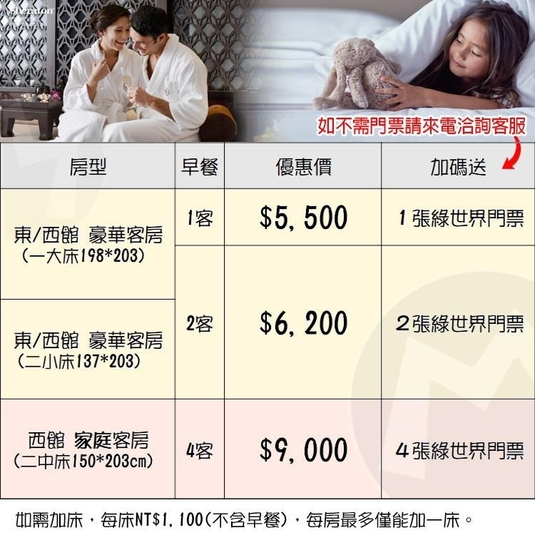 假日不加價~(瑪利歐) 新竹．竹北喜來登大飯店『豪華客房含早餐+24H健身房、游泳池』$5500起-細節圖2