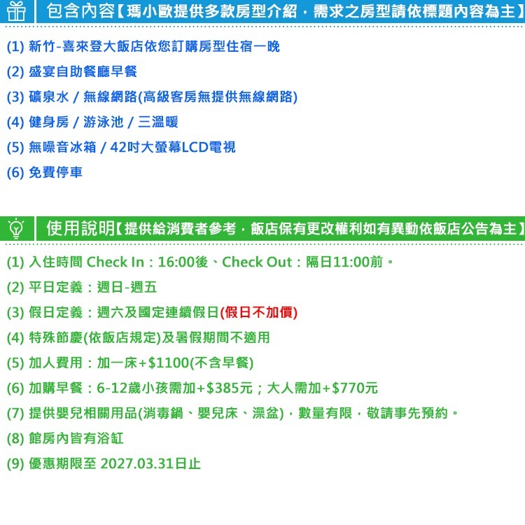 假日不加價~(瑪利歐) 新竹．竹北喜來登大飯店『豪華客房含早餐+24H健身房、游泳池』$5500起-細節圖3