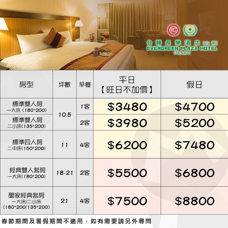 (瑪利歐旅遊網)五星級台南．台糖長榮桂冠酒店『各房型+含早餐+泳池+健身房+兒童遊戲室』$3480起，另有暑假價格-細節圖2