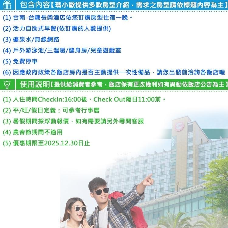 (瑪利歐旅遊網)五星級台南．台糖長榮桂冠酒店『各房型+含早餐+泳池+健身房+兒童遊戲室』$3480起，另有暑假價格-細節圖3