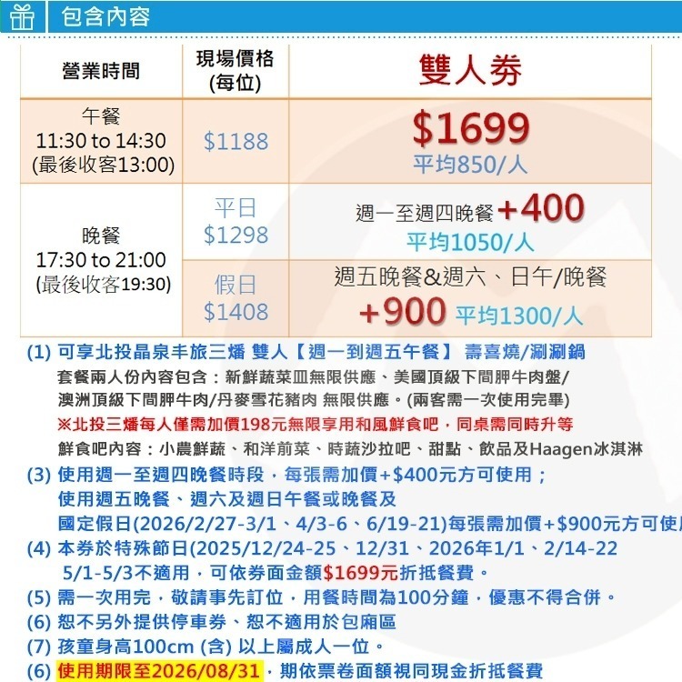 (瑪利歐旅遊網)北投晶泉丰旅．三燔本家雙人同行~日式壽喜燒吃到飽【週一~五午餐】可加價使用晚餐-細節圖2