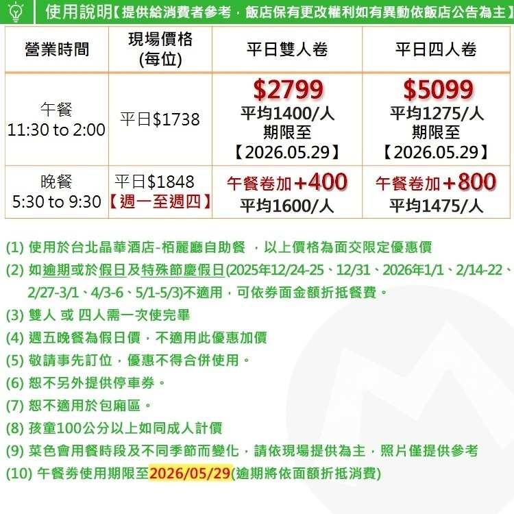 (瑪利歐)台北最高檔晶華酒店栢麗廳『雙人/四人-平日自助餐』生魚片、海鮮、壽司、精緻甜點吃到飽-細節圖2