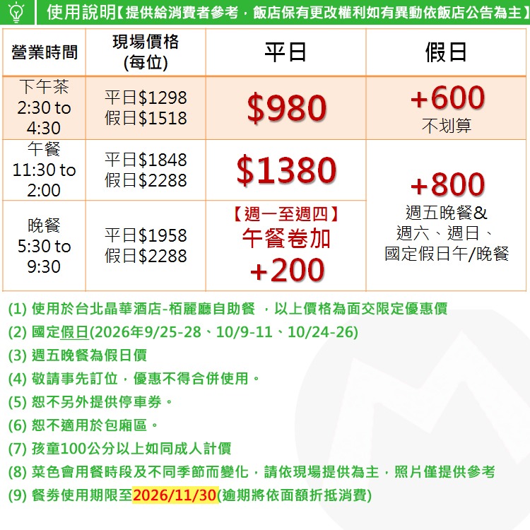 (瑪利歐)台北最高檔晶華酒店栢麗廳『平日下午茶/午餐自助餐』生魚片、海鮮、壽司、精緻甜點吃到飽-細節圖2