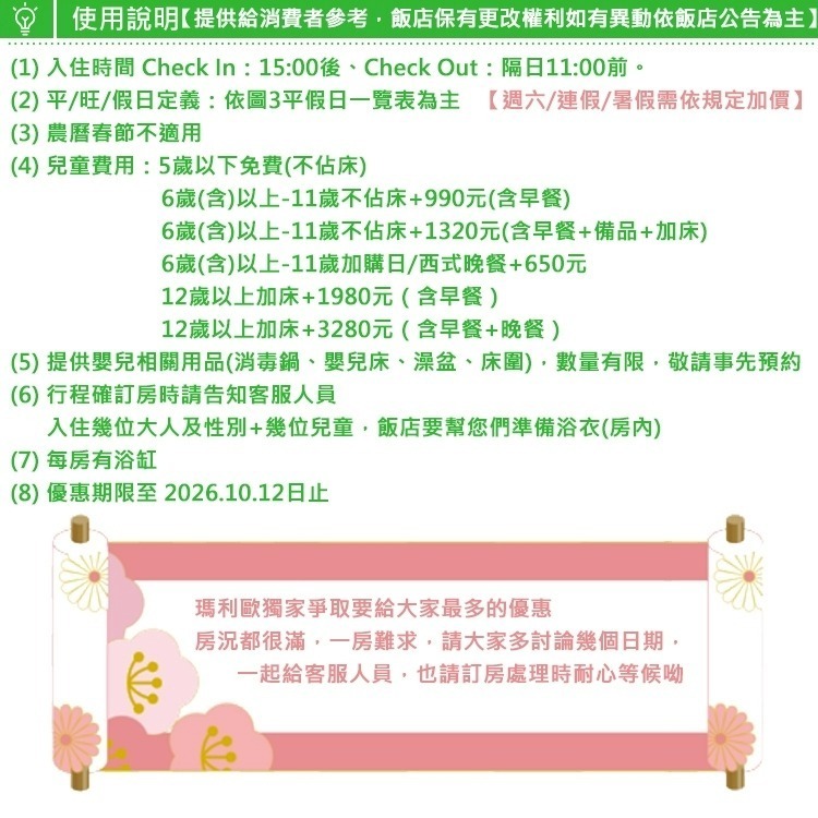 送1位小孩含餐加床！定點式旅遊(限量升等海景)宜蘭綠舞國際觀光飯店【雙人房入住含早餐+送浴衣+滑索+消夜+日式遊園】-細節圖3