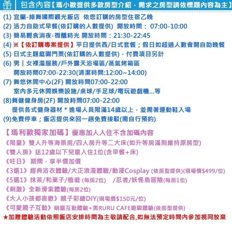 送1位小孩含餐加床！定點式旅遊(限量升等海景)宜蘭綠舞國際觀光飯店【雙人房入住含早餐+送浴衣+滑索+消夜+日式遊園】-細節圖4