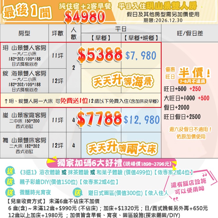 送1位小孩含餐加床！定點式旅遊(限量升等海景)宜蘭綠舞國際觀光飯店【雙人房入住含早餐+送浴衣+滑索+消夜+日式遊園】-細節圖2