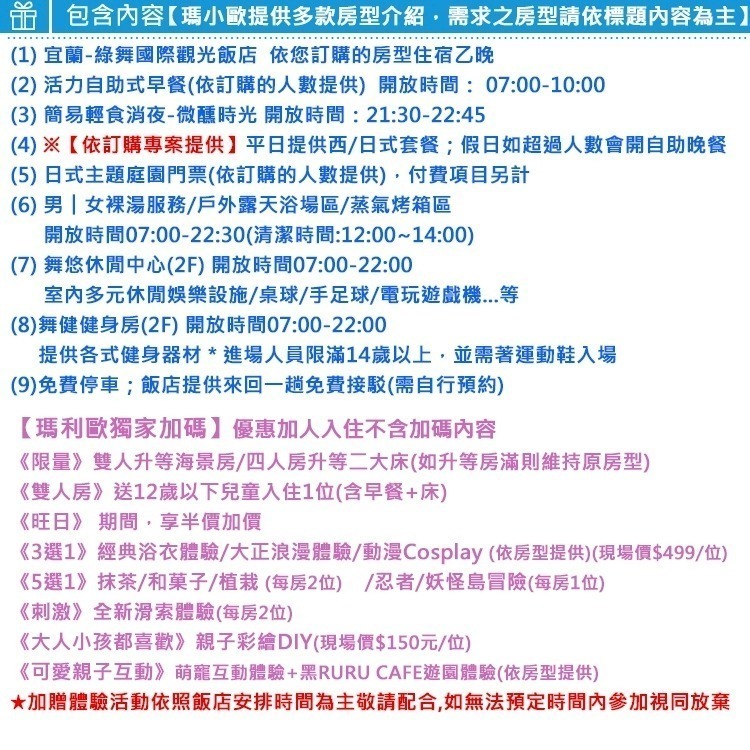 送1位小孩含餐加床！定點式旅遊(限量升等海景)宜蘭綠舞國際觀光飯店【雙人房入住含早餐+送浴衣+滑索+消夜+日式遊園】-細節圖4