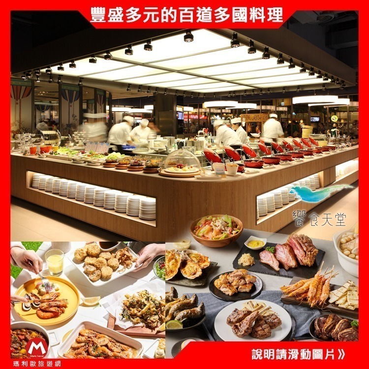 【7-ELEVEN門市團購】饗食天堂全省通用(強檔商品) ★平日假日 下午茶/午餐/晚餐(TOP人氣吃到飽餐廳)期限長-細節圖2