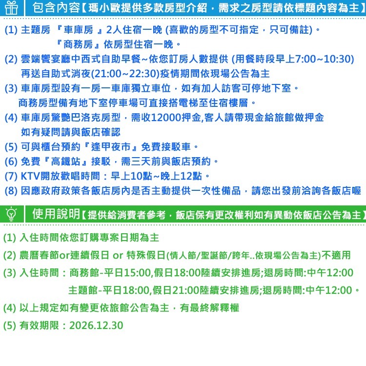 (瑪利歐旅遊網)台中~水雲端旗鑑概念旅館MOTEL【商務房各房型】(氣泡幻彩浴缸+早餐+兒童遊戲室+健身房)$3200起-細節圖3