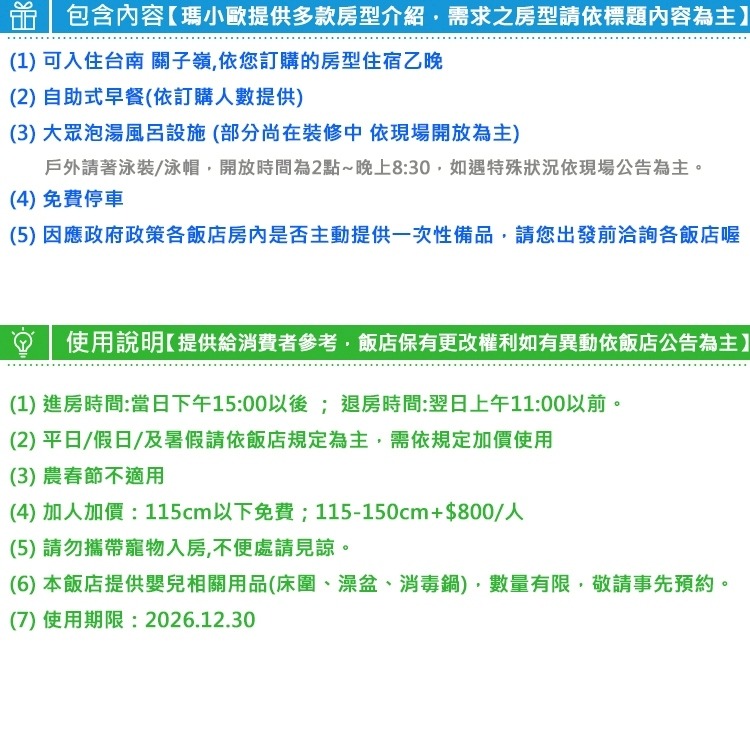 2024新裝潢！(瑪利歐旅遊網)富野集團．台南關子嶺溫泉會館 全台唯一的泥漿溫泉『各房型住宿+自助早餐+大眾泡湯設施』-細節圖3