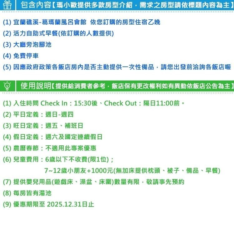 泡湯新選擇！(瑪利歐旅遊網)宜蘭礁溪最繁華地段近火車站~葛瑪蘭風呂會館『各房型+中西式自助早餐』$3380元起-細節圖3