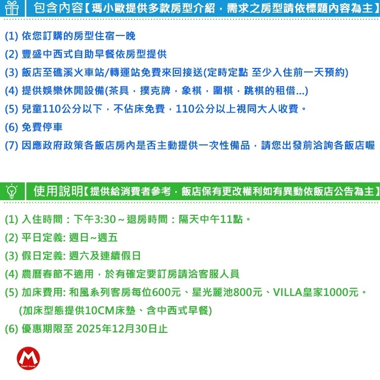 (瑪利歐渡假秘境)宜蘭綠色博覽會．頭城HOFIVILLA和風飯店(原和風時尚)『戀戀.時尚.家庭和風.觀月.峇里.皇家』-細節圖3