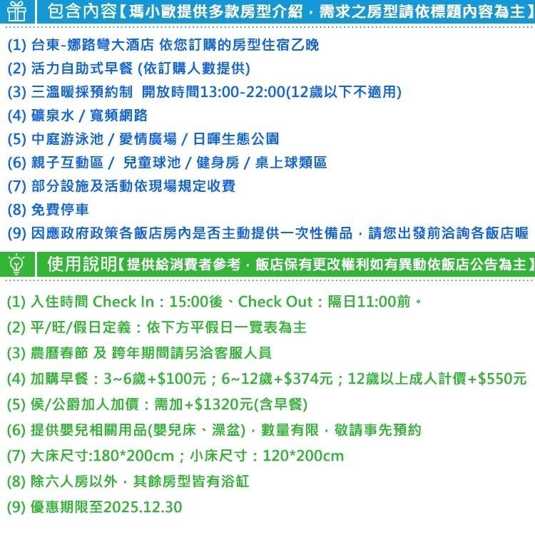 東部淨土(瑪利歐旅遊網)台東伯朗大道-日暉渡假村【各房型住宿+自助早餐+三溫暖+泳池+娛樂遊戲室+設施】-細節圖3