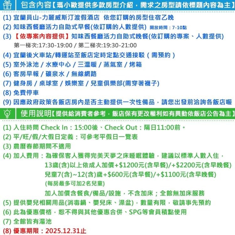 日式大眾湯體驗(瑪利歐)宜蘭員山．力麗威斯汀渡假酒店『豪華/精選/親子客房+早餐+三溫暖+泳池』另有一泊二食-細節圖4