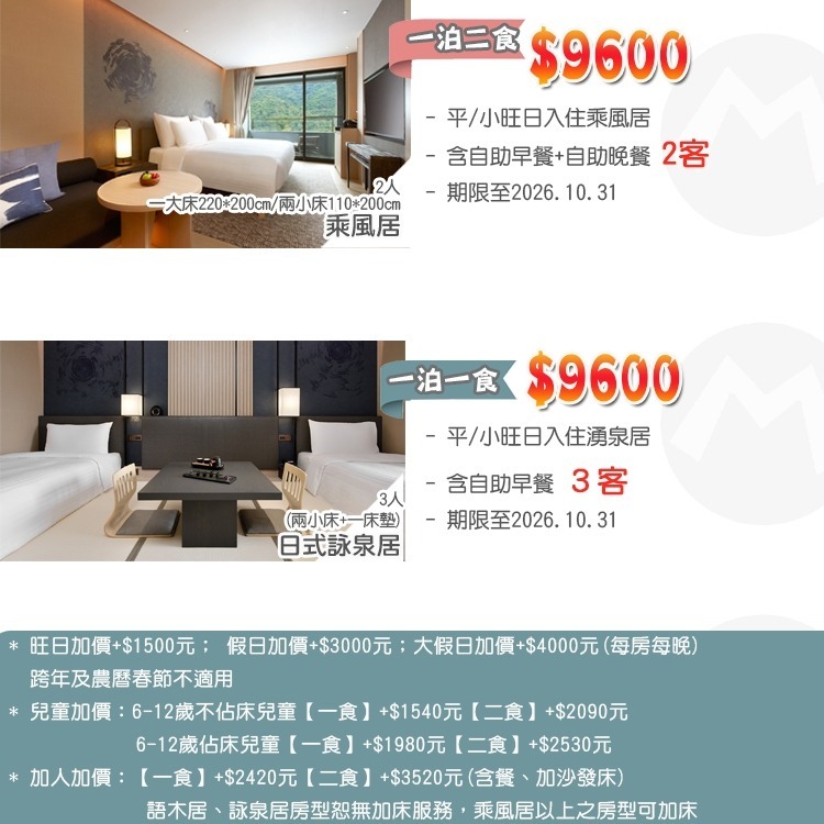 一泊二食(瑪利歐升等乘風居有陽台)寒舍集團．優雅設計 礁溪寒沐酒店『雙人住宿+自助早餐+晚餐+泡湯+泳池+電競室』-細節圖2