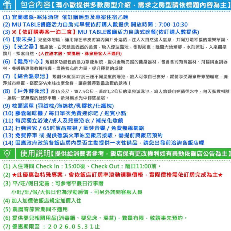 超殺特殊優惠(瑪利歐限量３組！)寒舍集團．優雅設計 礁溪寒沐酒店『依訂購房型住宿+自助早餐+泡湯+泳池+電競室』另有晚餐-細節圖3