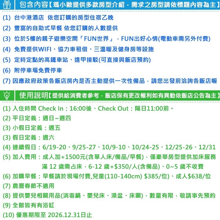 (瑪利歐)台中西部海線大甲【梧棲】台中港酒店『平日雅緻客房+2客自助式早餐+FUN世界+設施』-細節圖3