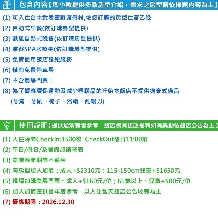 櫻花季~2025年底前最多優惠減800元(瑪利歐旅遊)武陵富野渡假村。各房型住宿【雙人房含早、晚餐+SPA水療】-細節圖3