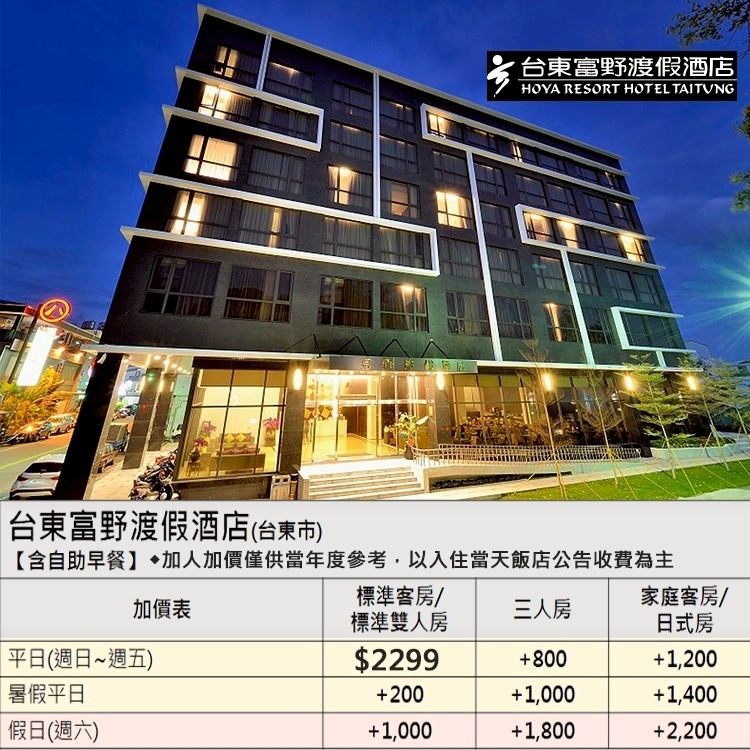 小資族首選(瑪利歐旅遊網)台東市區~富野渡假酒店『標準雙人房雙人房含早餐+腳踏車租借』近最夯景點鐵花村-細節圖2
