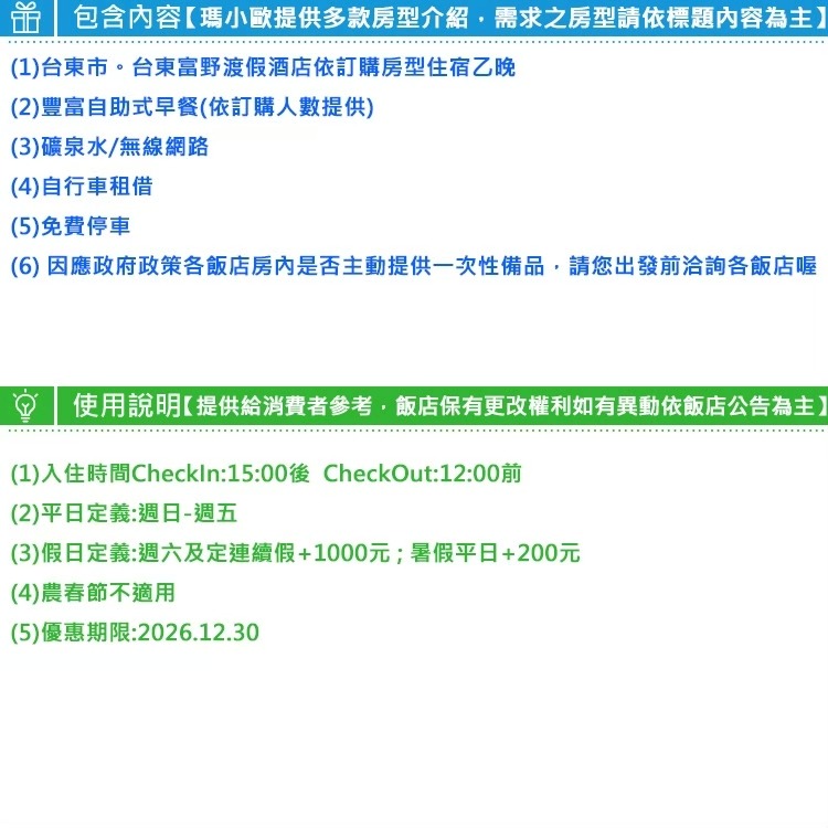 小資族首選(瑪利歐旅遊網)台東市區~富野渡假酒店『標準雙人房雙人房含早餐+腳踏車租借』近最夯景點鐵花村-細節圖3