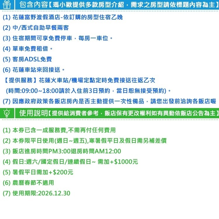 小資族看這邊(瑪利歐)花蓮市區-富野渡假酒店-標準雙人/雙床房(含自助早餐+單車+免費車站接送)+1000升等家庭房-細節圖3