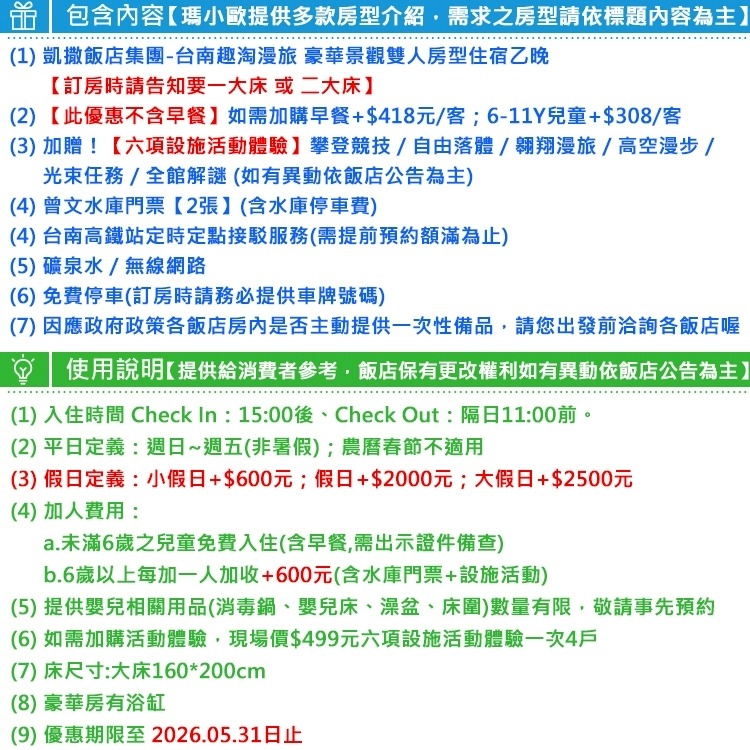 最刺激冒險的旅店(瑪利歐旅遊送水庫門票+6項設施體驗)凱撒超夯話題．台南趣淘漫旅『豪華景觀2~4人住+浴缸+停車+泳池』-細節圖2