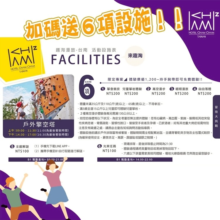 最刺激冒險的旅店(瑪利歐旅遊送水庫門票+6項設施體驗)凱撒超夯話題．台南趣淘漫旅『豪華景觀2~4人住+浴缸+停車+泳池』-細節圖8