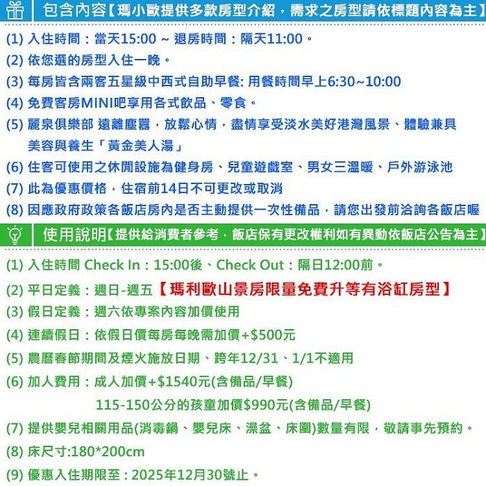 奢華+無敵海景(瑪利歐帶你去享受)福容集團【淡水漁人碼頭福容-含2客早餐+泳池+設施】免出國也能享受海島休閒度假氣氛-細節圖3