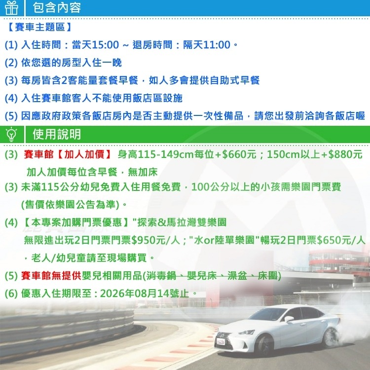完成賽車夢(瑪利歐國際賽道)台中麗寶-月眉福容飯店【賽車主題旅店各房型含2客早餐】感受賽車極速飆感-細節圖3