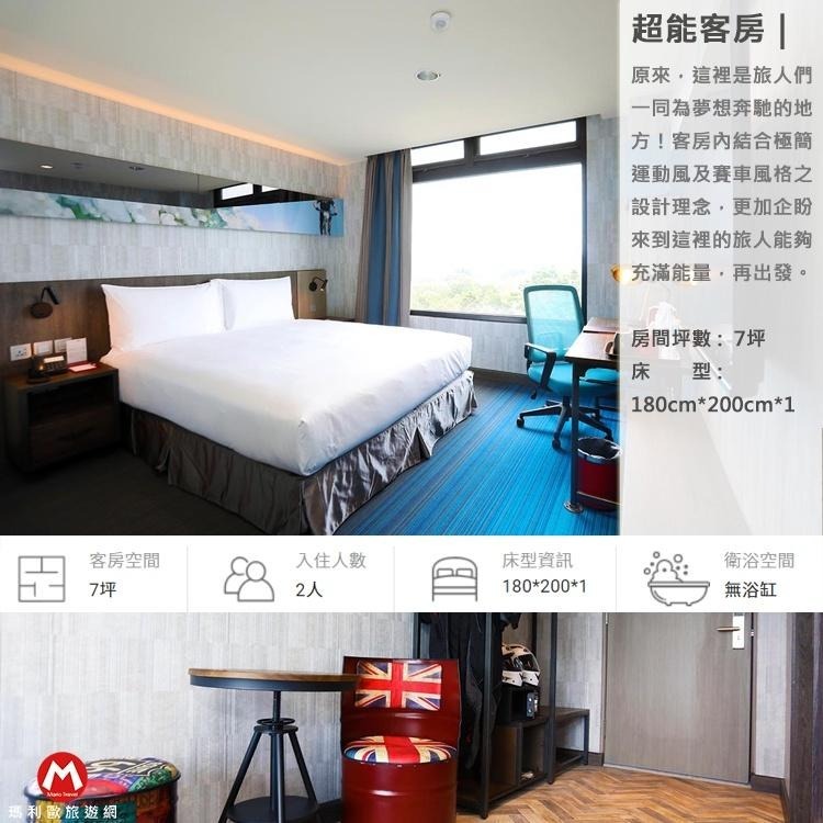 完成賽車夢(瑪利歐國際賽道)台中麗寶-月眉福容飯店【賽車主題旅店各房型含2客早餐】感受賽車極速飆感-細節圖5