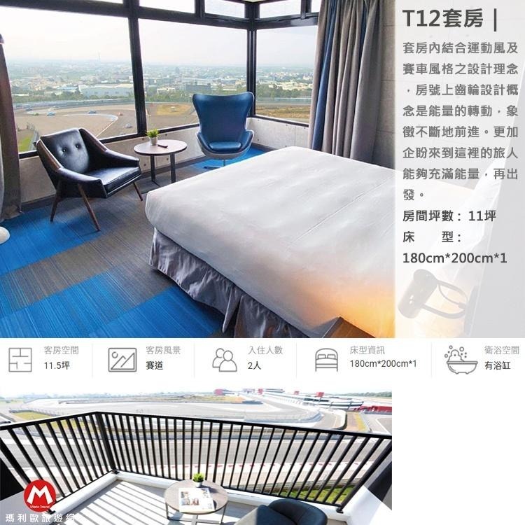 完成賽車夢(瑪利歐國際賽道)台中麗寶-月眉福容飯店【賽車主題旅店各房型含2客早餐】感受賽車極速飆感-細節圖9