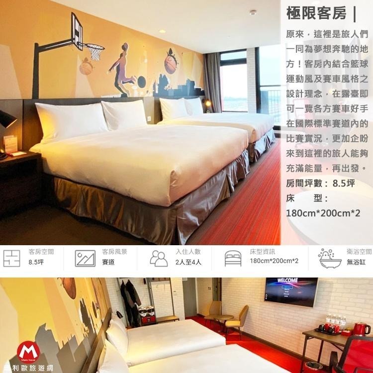 完成賽車夢(瑪利歐國際賽道)台中麗寶-月眉福容飯店【賽車主題旅店各房型含2客早餐】感受賽車極速飆感-細節圖7