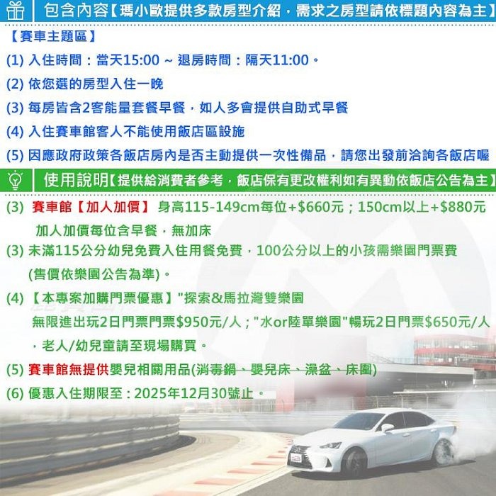 完成賽車夢(瑪利歐國際賽道)台中麗寶-月眉福容飯店【賽車主題旅店各房型含2客早餐】感受賽車極速飆感-細節圖3