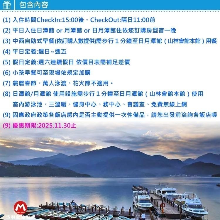 (瑪利歐)日月潭伊達邵住宿~力麗哲園-月/日潭館 【精緻山景雙人房住宿+2客早餐+魯魯札札咖啡親子館門票 1 張】-細節圖3
