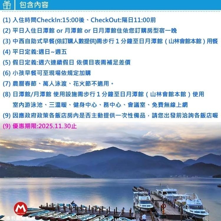 伊達邵湖景第一排儷山林會館(瑪利歐旅遊)力麗哲園日月潭館 【精緻山景雙人房+早餐+設施+日月潭紅茶禮盒】檜木打造亞洲第一-細節圖3