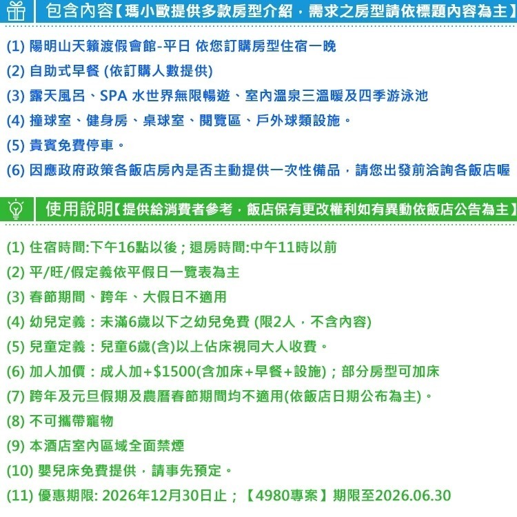 坐擁山水美景(瑪利歐夏日避暑冬天泡湯)金山陽明山-五星級『天籟渡假酒店』平日 各房型住宿+自助早餐+SPA風呂泡湯設施-細節圖3