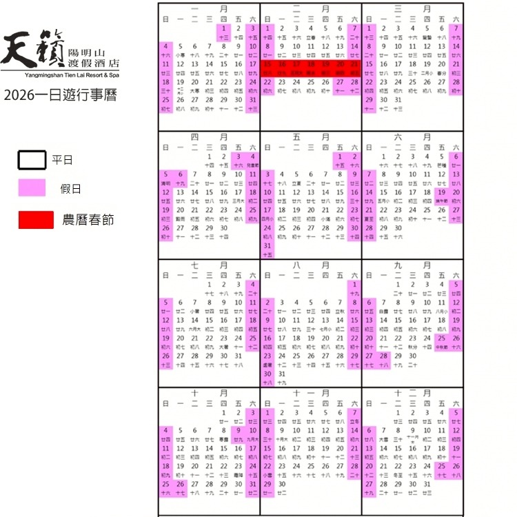 假日需+200元(瑪利歐限量獨家商品)陽明山-五星天籟渡假酒店【平日戶外風呂眾多設施+水世界+四季游泳池】三張使用湯屋-細節圖3