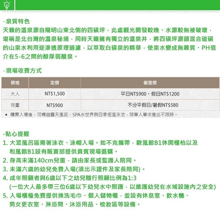 假日需+200元(瑪利歐限量獨家商品)陽明山-五星天籟渡假酒店【平日戶外風呂眾多設施+水世界+四季游泳池】三張使用湯屋-細節圖3