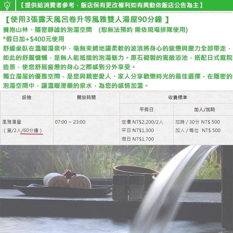 假日需+200元(瑪利歐限量獨家商品)陽明山-五星天籟渡假酒店【平日戶外風呂眾多設施+水世界+四季游泳池】三張使用湯屋-細節圖5